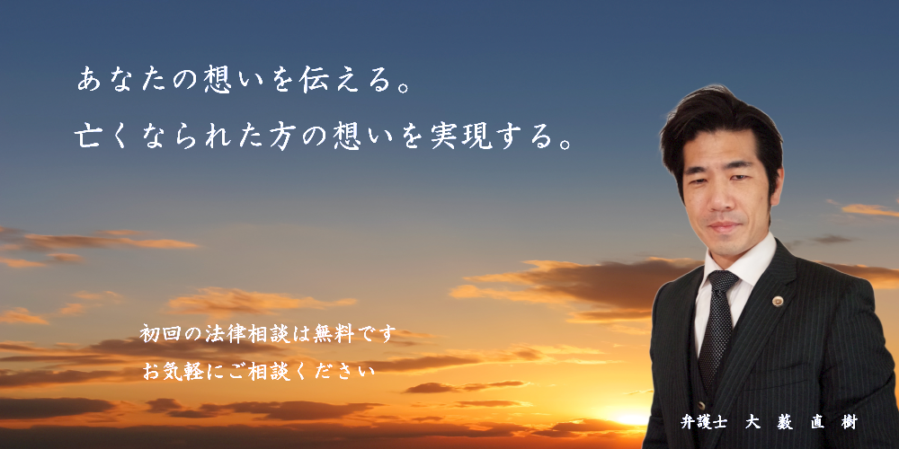 解雇，残業代不払，及び不当な配置転換等の労働問題に対しては，既然とした態度で臨まなければなりません。しかしながら，会社との関係で弱い立場の労働者が，会社と対等に話しをすることは，困難といわざるをえません。私が，あなたに代わって，あなたの権利を実現します！弁護士大薮直樹