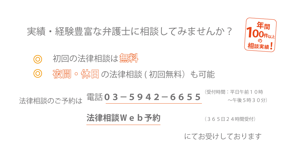 経験・実績豊富な弁護士に相談してみませんか? 初回の法律相談は無料 夜間・休日の法律相談(初回無料)も可能